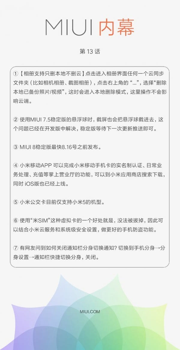 小米官方确认MIUI 8最快8月16日前登场 手机防盗有新姿势