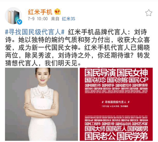 刘诗诗担任红米手机首位女性代言人