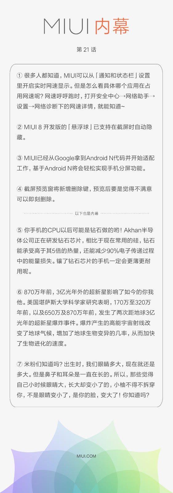 小米自曝全新MIUI：Android 7.0来了
