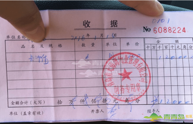 青岛大学青大海源物业 收停车费只有收据没发票!(图)