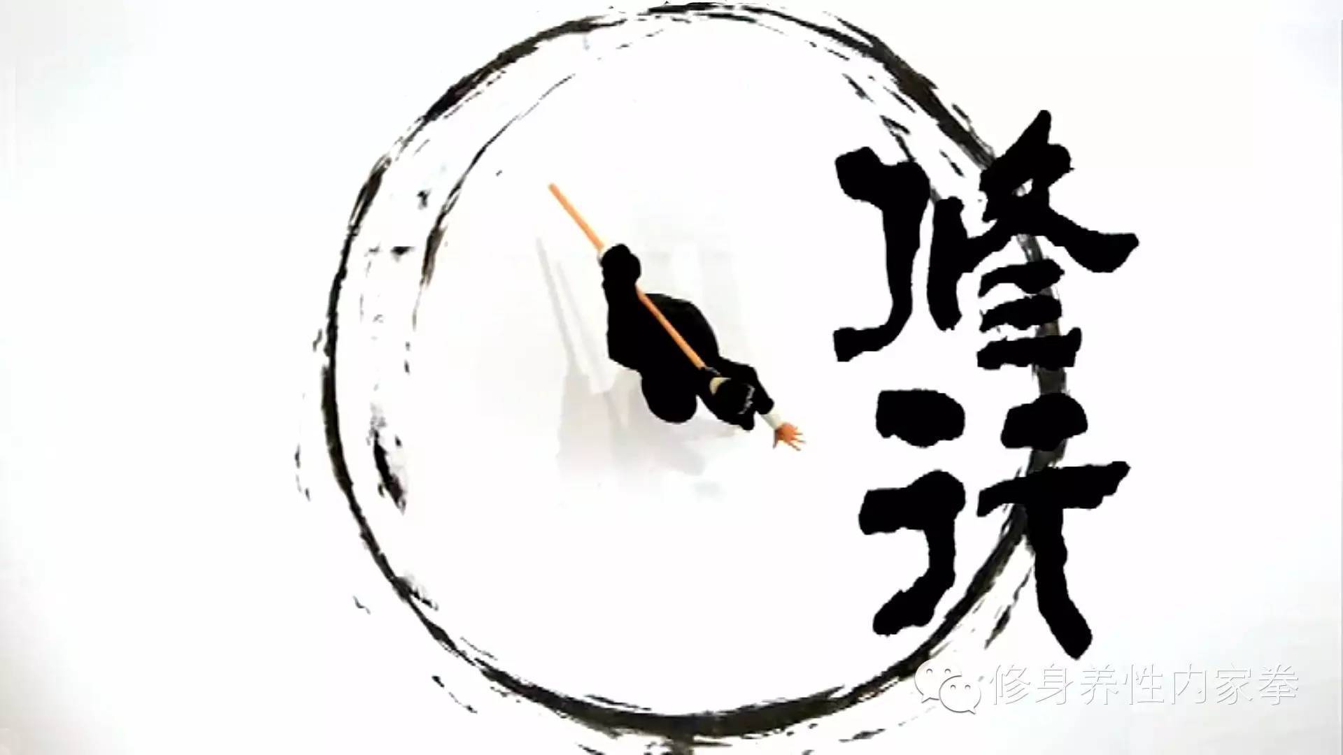 联系方式:微信搜索 修身养性内家拳或留言给管理员.