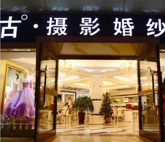 武汉时尚婚纱摄影店图片