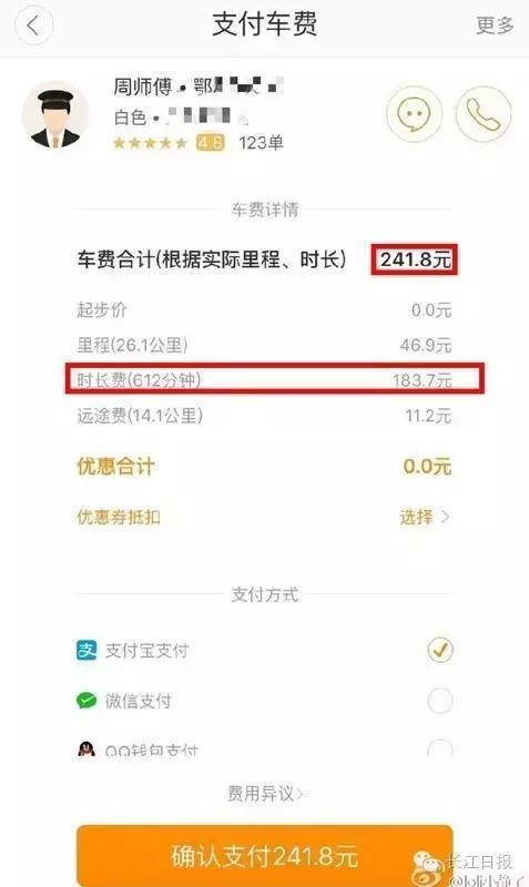 坐滴滴快车10分钟,最后却让我支付241.8元!