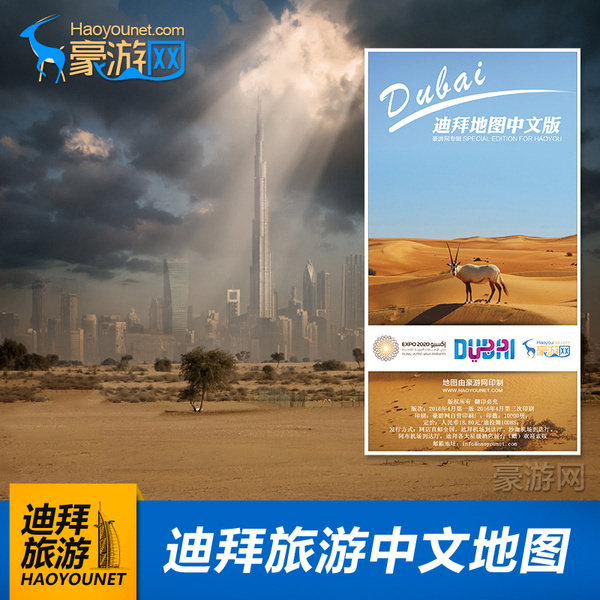 迪拜地图全图高清版 一元包邮 16年迪拜旅游地图夏日清凉价 偶遇佳句