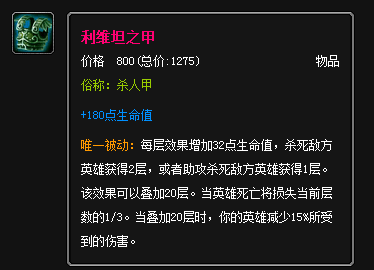 利维坦之甲自然之力是唯一一件同时提供移动速度,魔抗和生命回复的