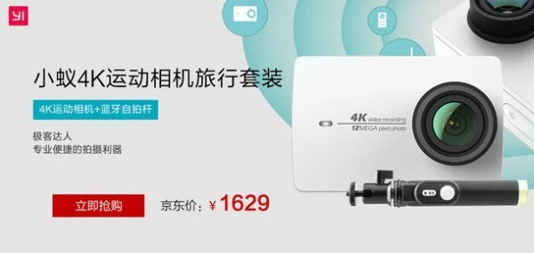 小蚁4K运动相机首销 售价1626元起