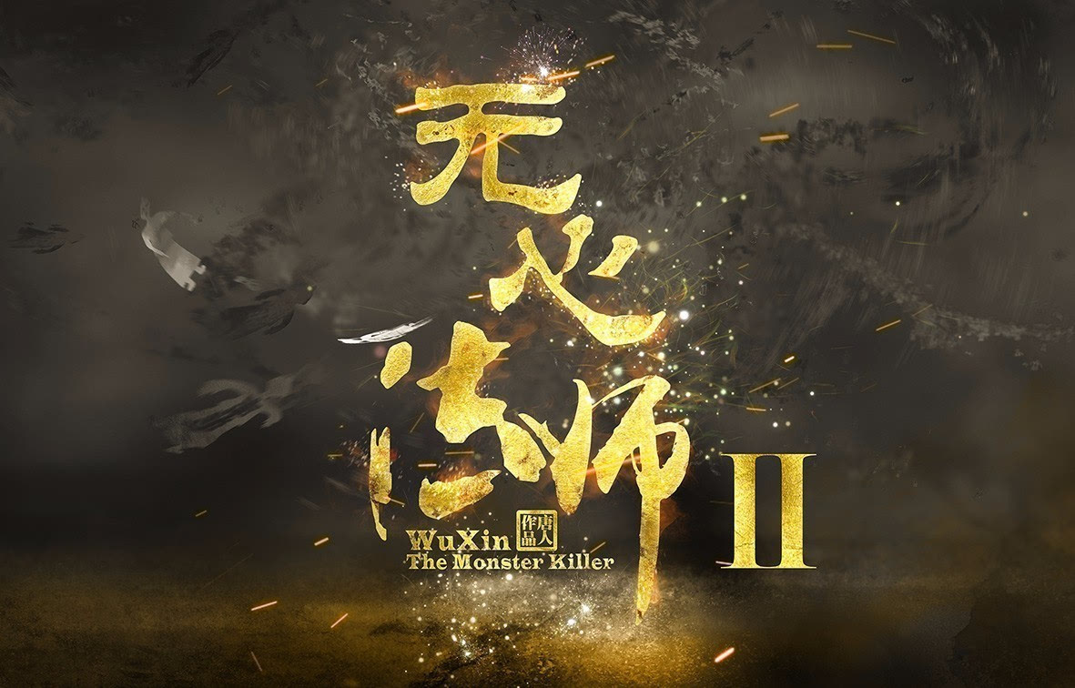 《无心法师2》全民海选结束,32强结果公布!