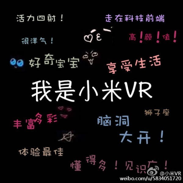 一言不合就放大招：小米自曝8月1日发布首款VR产品