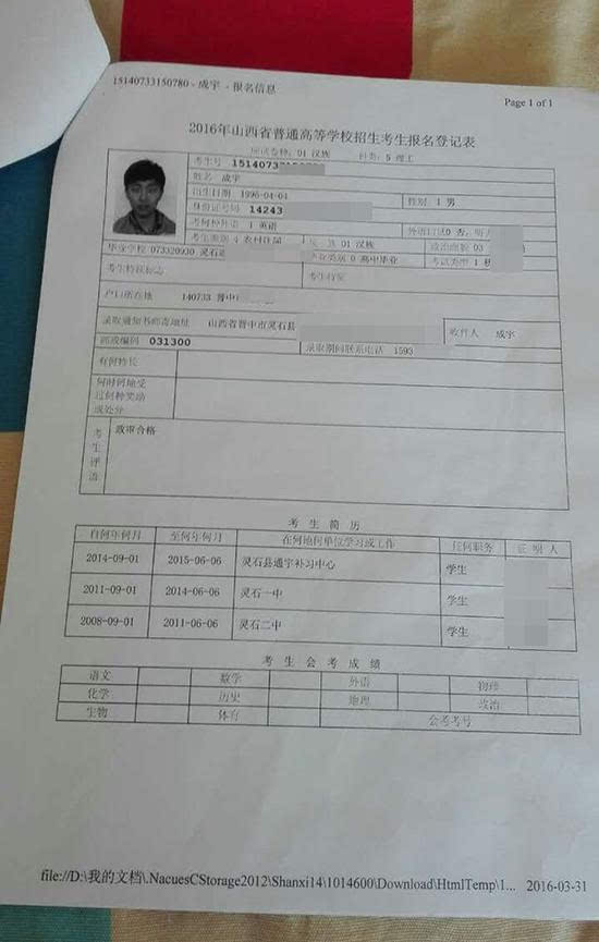 男子誤填身份證號大學沒學籍 走訪兩地一年未果