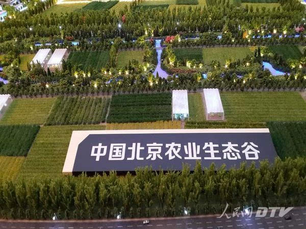 走进北京房山区—都市现代农业生态谷聚焦