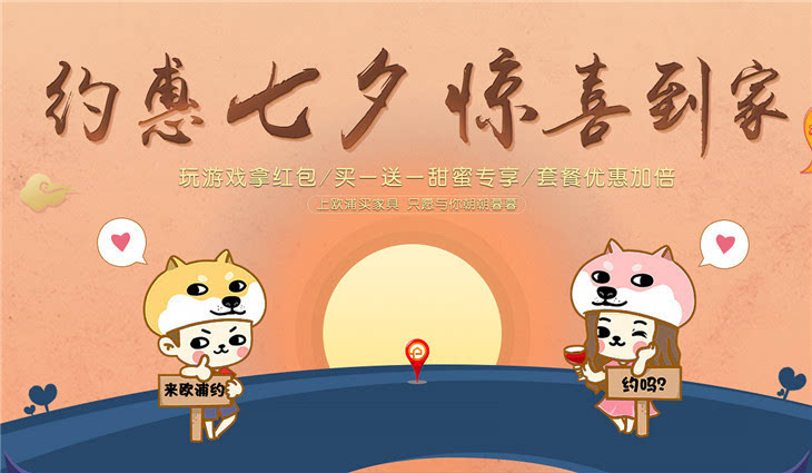 约惠七夕惊喜到家 欧浦家居买一送一甜蜜专享