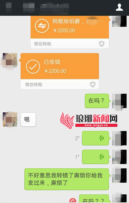 临沂市民微信转账转错人被拉黑 不认识这好友