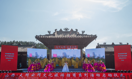 山西大同雲岡文化旅遊招商系列活動啟動儀式在雲岡石窟曇曜廣場舉行.