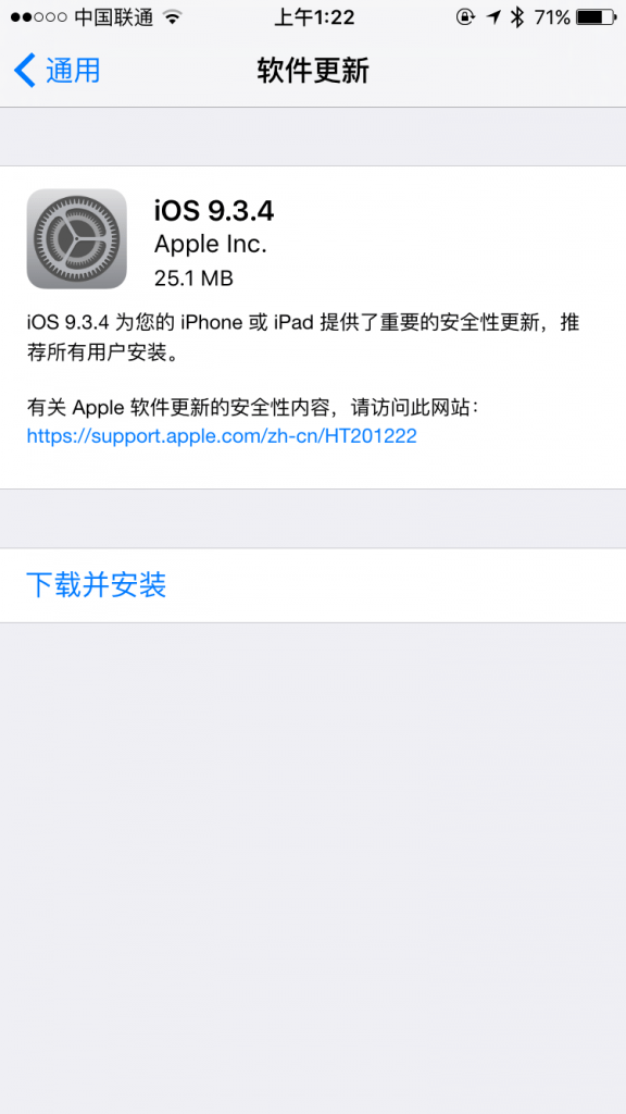 苹果悄无声息推送iOS 9.3.4：越狱用户慎重