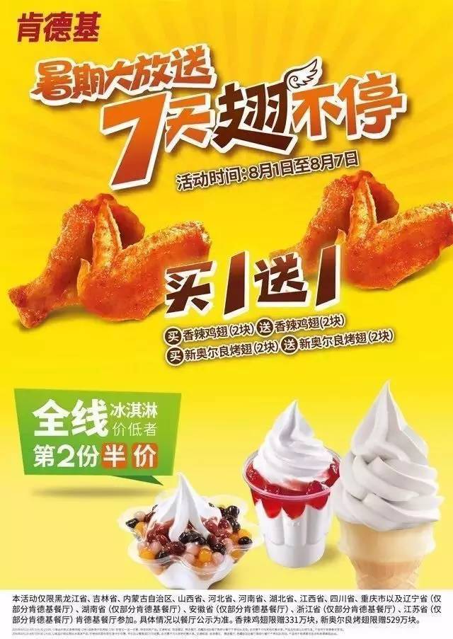 去肯德基领走你的翅膀吧~最