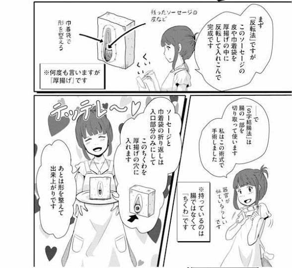 日本漫画家接受变性手术创作为了成为女孩子