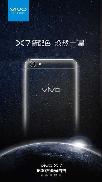 今天,vivo智能手機官方微博放出x7全新配色的海報,這意味著vivo x7將