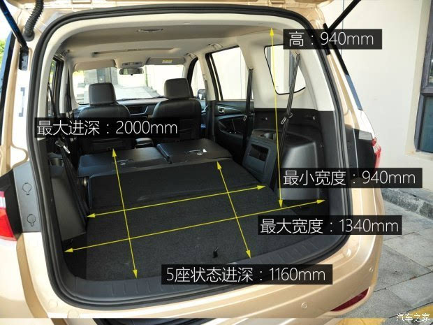 宝骏730内部空间尺寸图片