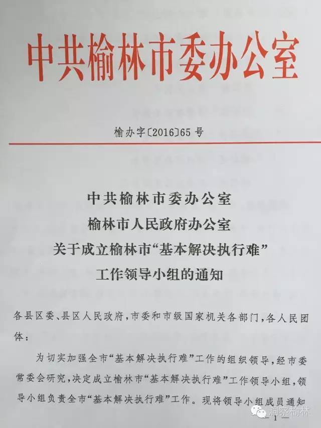 重视基本解决执行难工作,全面支持人民法院的执行工作,要加强领导