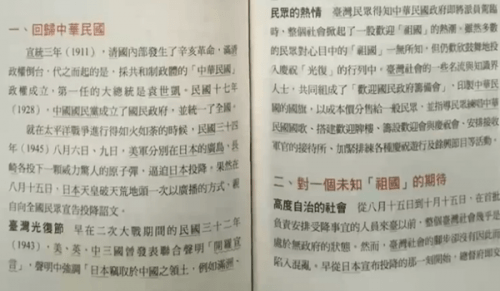 視頻截圖據張瑋珊介紹,在臺灣教科書中,中國歷史中很重要的八年抗戰在