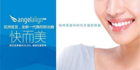 为齿而生 时代天使隐形牙套问鼎亚洲正畸市场(1)