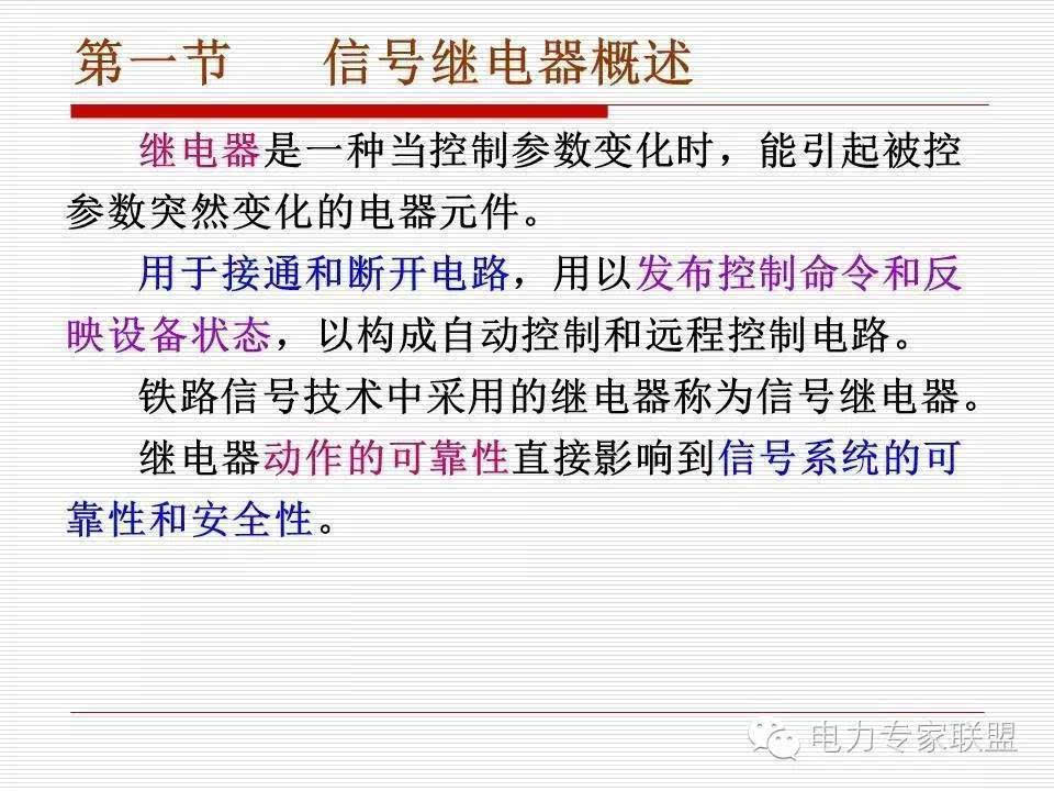 信号继电器内部接线图