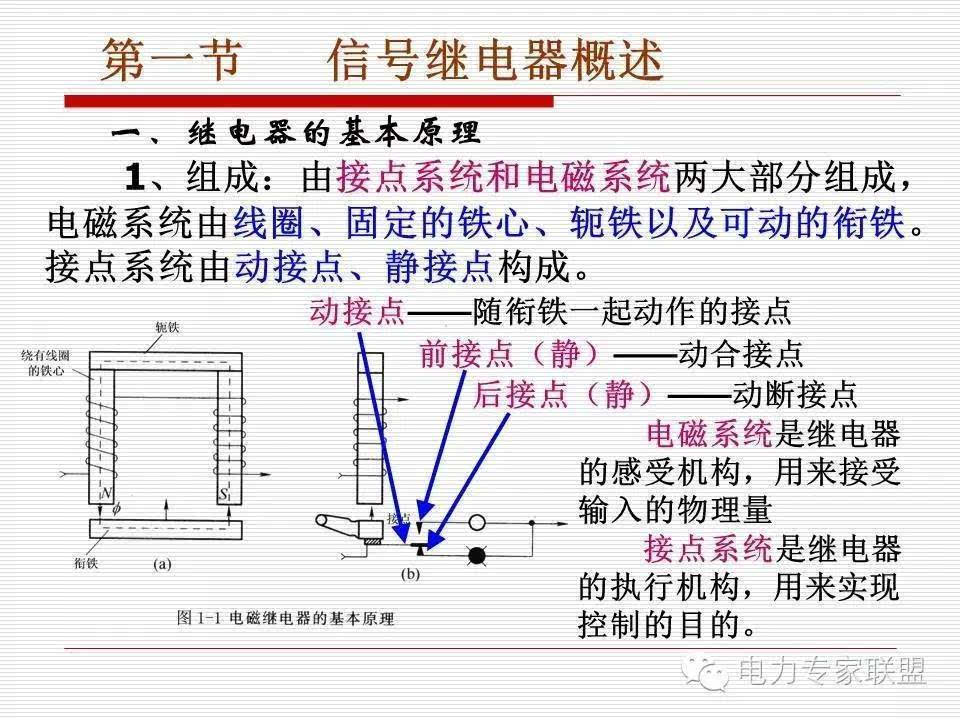信号继电器内部接线图