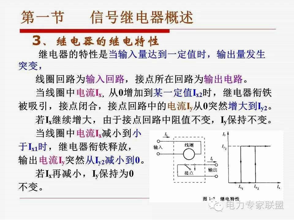 信号继电器内部接线图