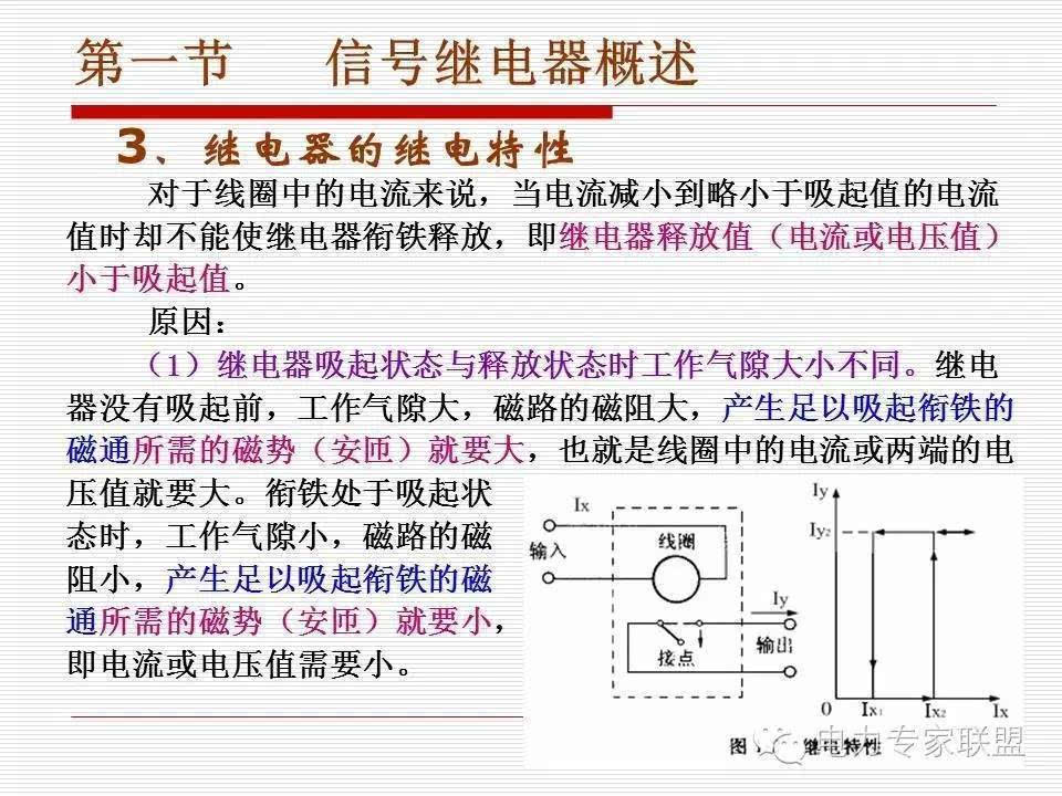 信号继电器内部接线图