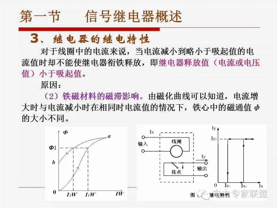 信号继电器内部接线图