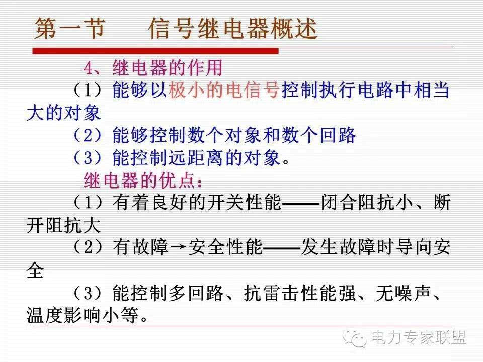 信号继电器内部接线图