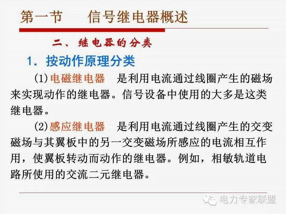 信号继电器内部接线图