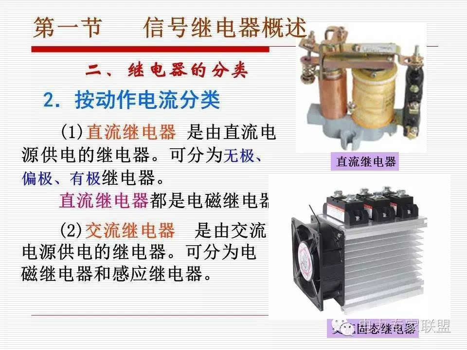 信号继电器内部接线图