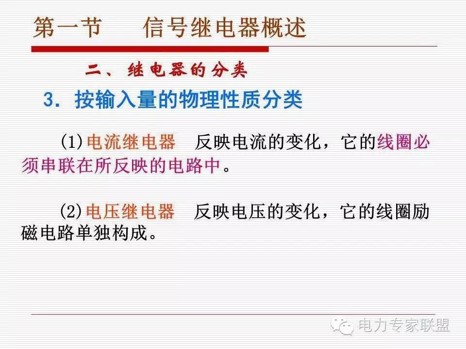 信号继电器内部接线图