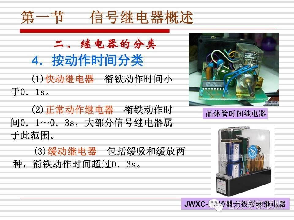 信号继电器内部接线图