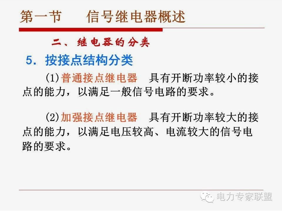 信号继电器内部接线图
