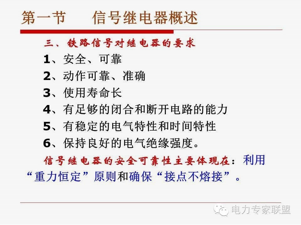 信号继电器内部接线图