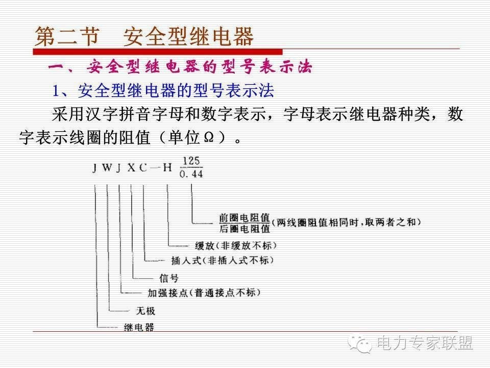 信号继电器内部接线图