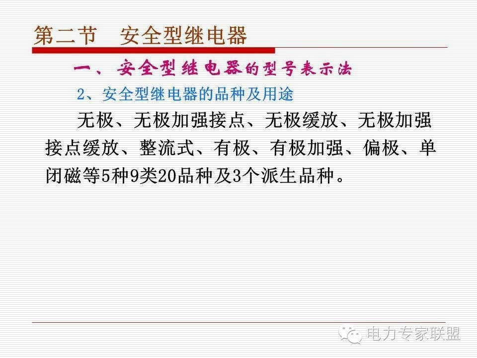 信号继电器内部接线图
