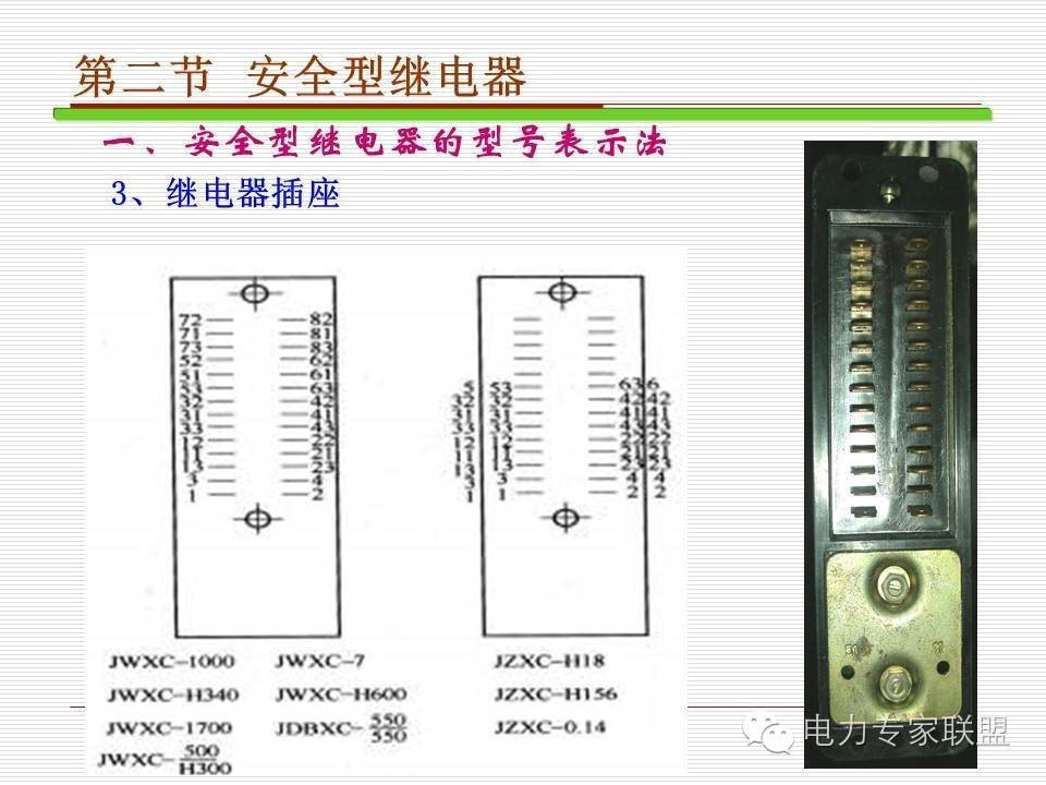 信号继电器内部接线图