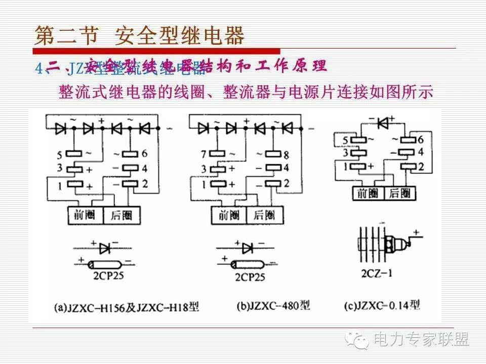 信号继电器内部接线图