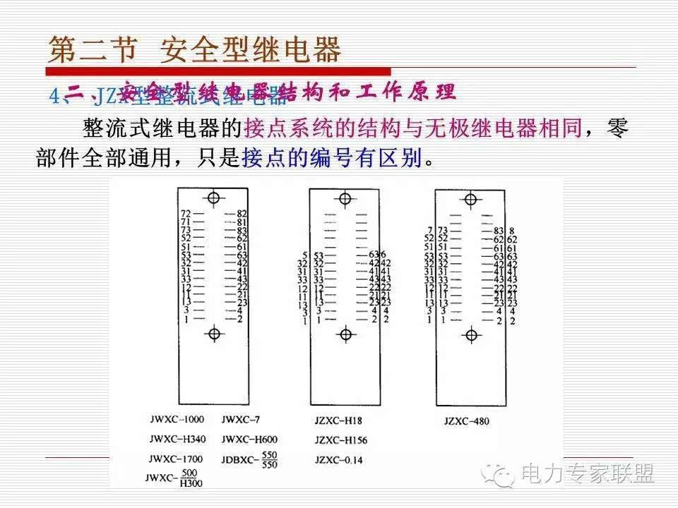 信号继电器内部接线图