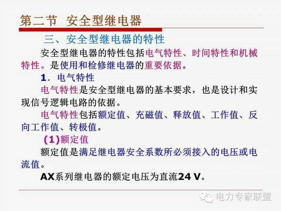 信号继电器内部接线图