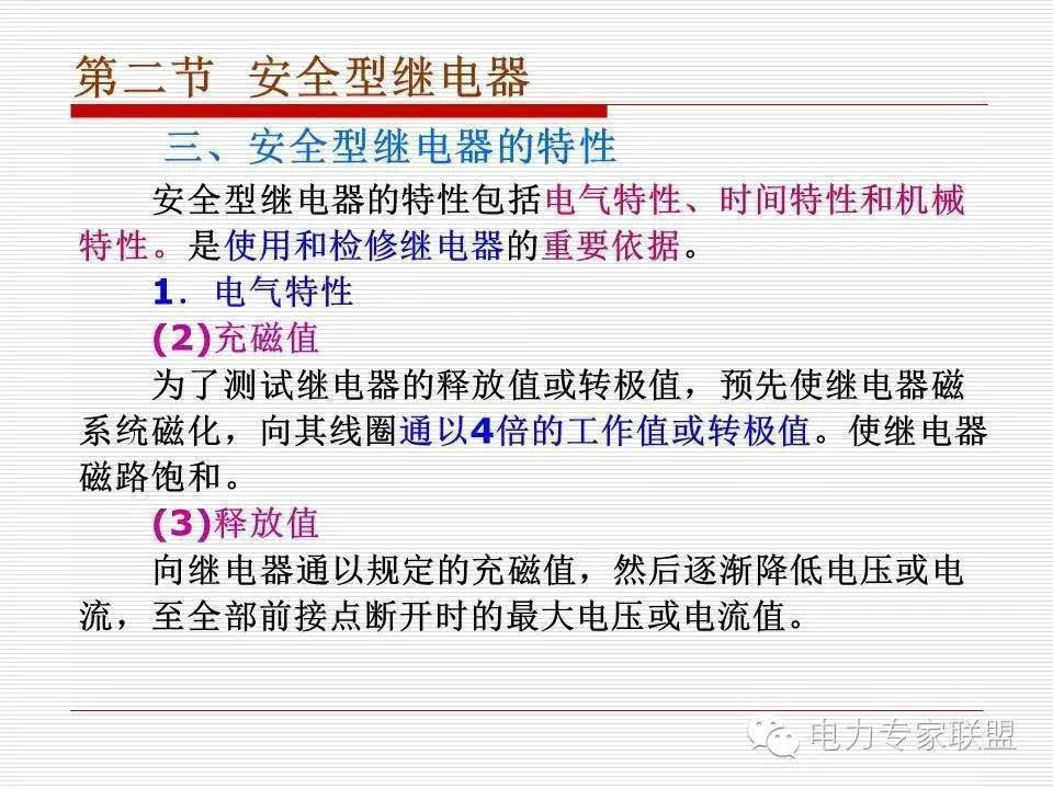 信号继电器内部接线图