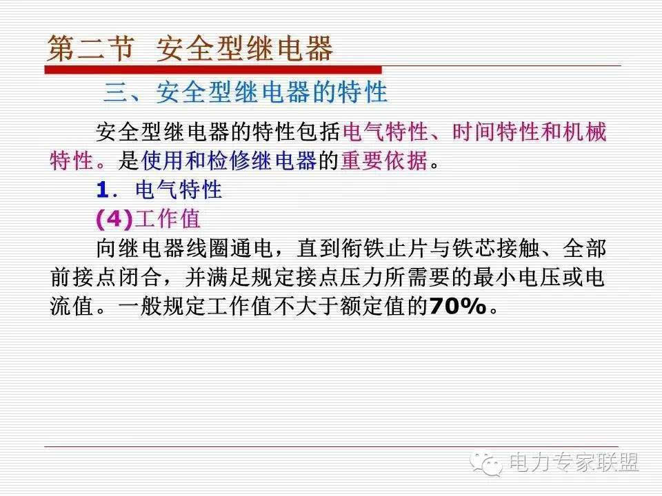 信号继电器内部接线图