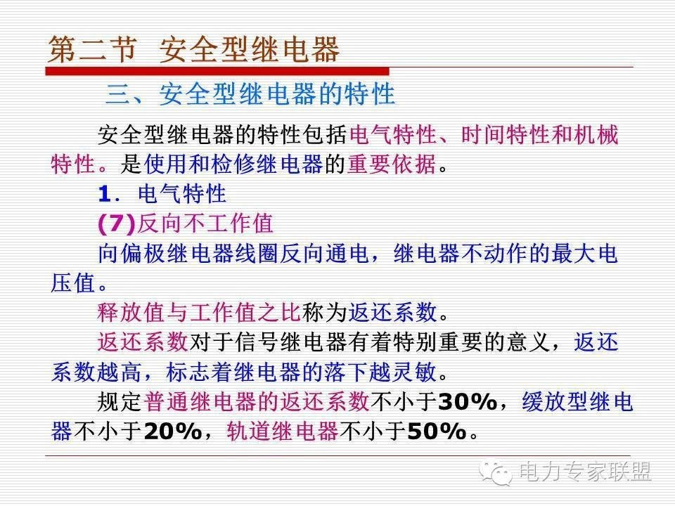 信号继电器内部接线图