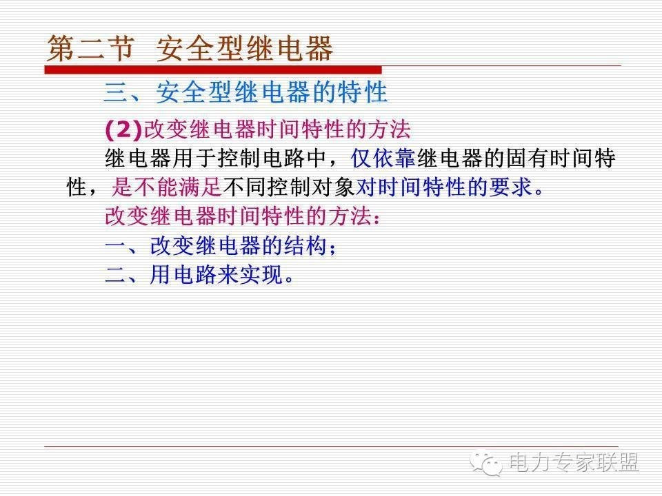 信号继电器内部接线图