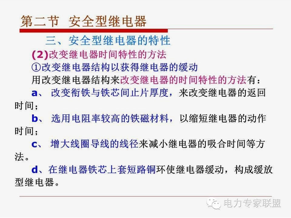 信号继电器内部接线图