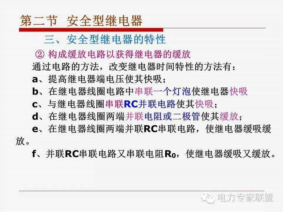 信号继电器内部接线图