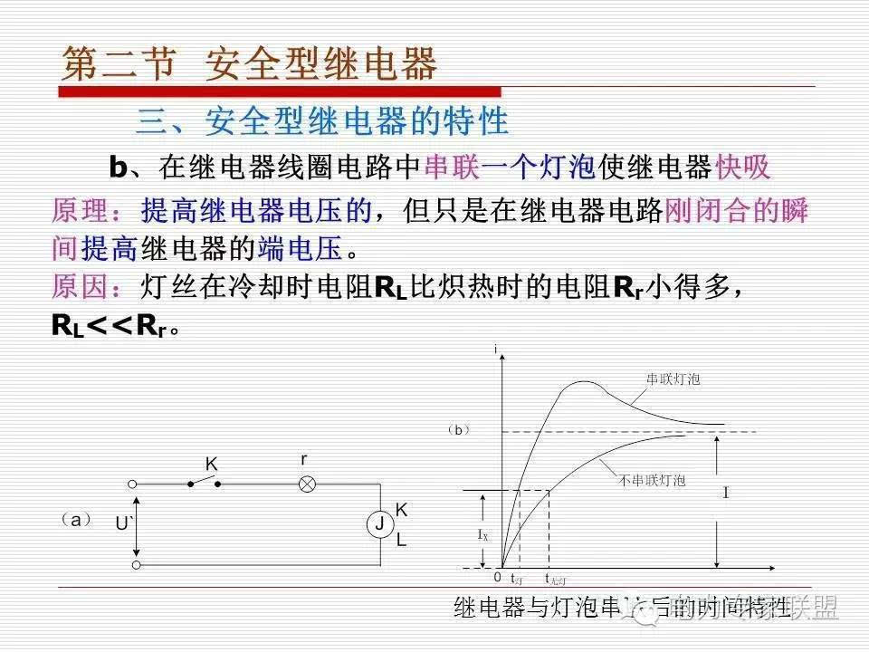 信号继电器内部接线图